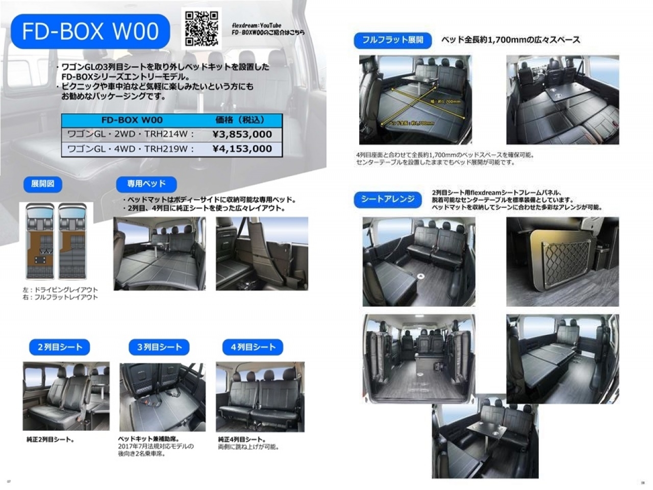 ハイエースワゴン FD-BOXエントリーモデル【FD-BOX W00】
